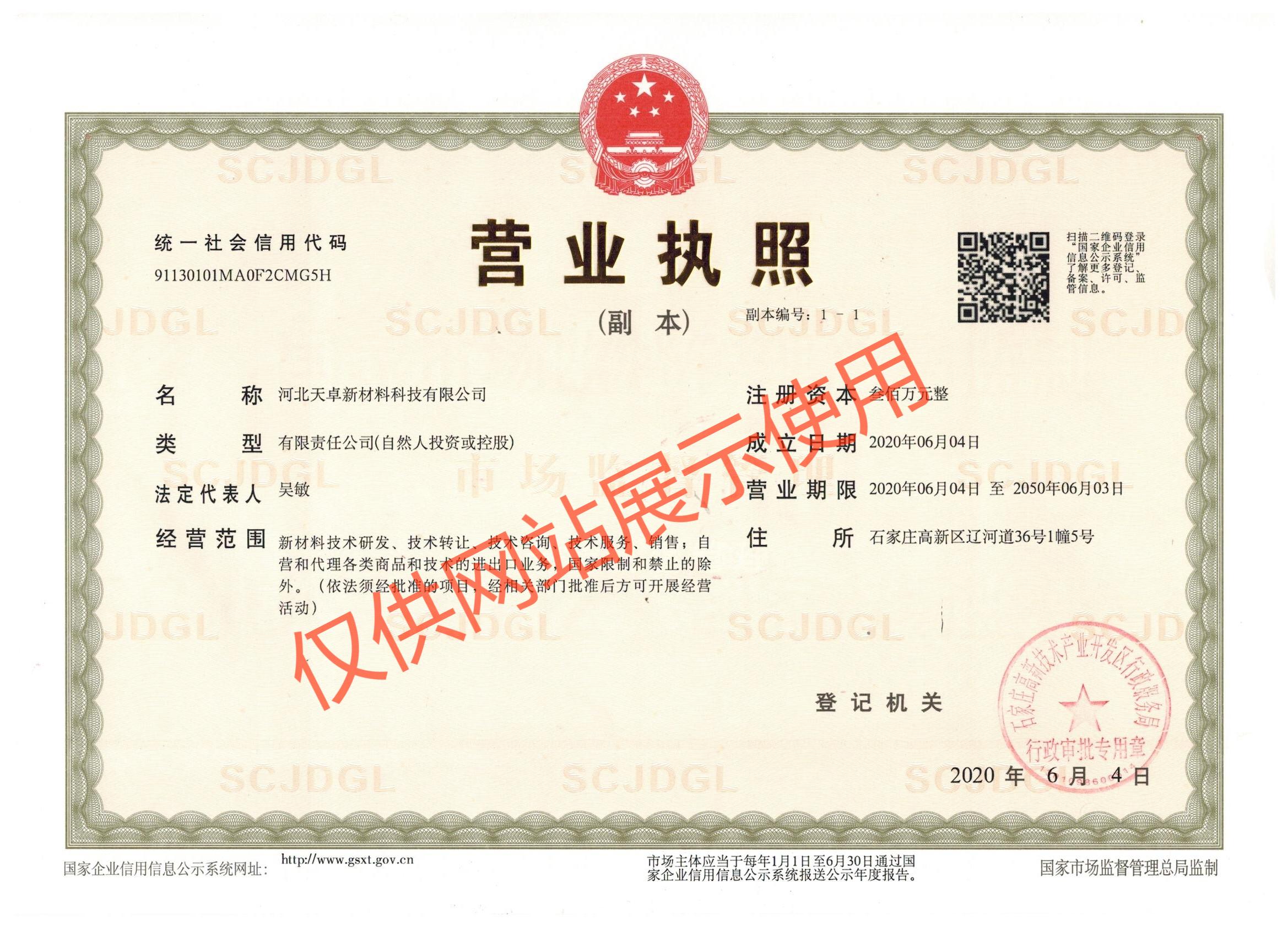 營(yíng)業(yè)執(zhí)照